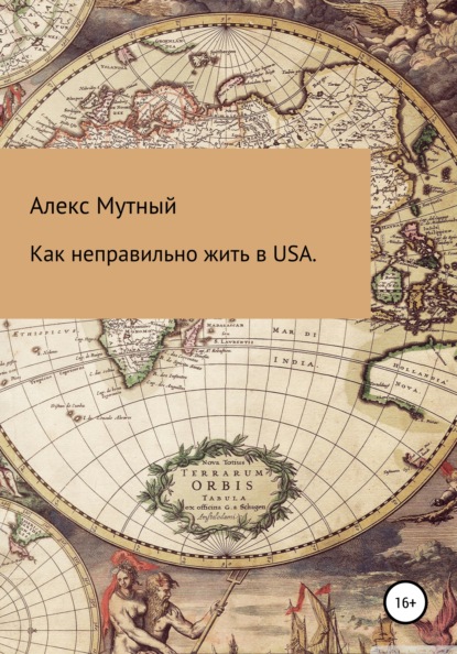 Как неправильно жить в USA — Алекс Мутный