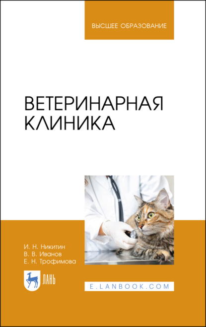 Ветеринарная клиника — В. В. Иванов