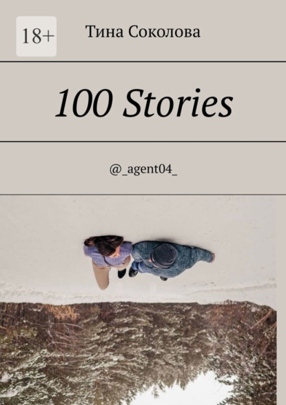 100 Stories. @_agent04_ — Тина Соколова