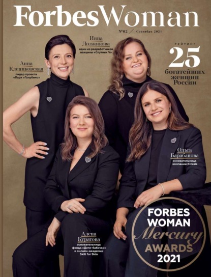 Forbes Woman 02-2021 — Редакция журнала Forbes Woman