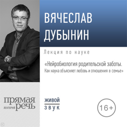 Лекции по науке - Вячеслав Дубынин