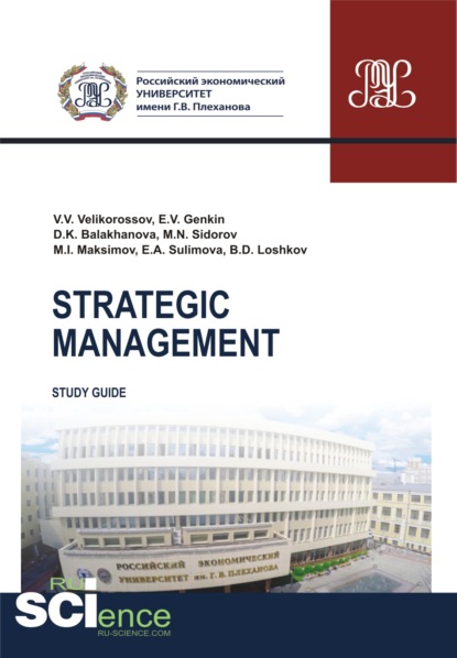 Strategic management. (Бакалавриат, Магистратура, Специалитет). Методическое пособие. — Елена Александровна Сулимова