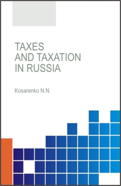 Taxes and taxation in the Russian Federation. (Аспирантура, Бакалавриат, Магистратура, Специалитет). Учебное пособие. - Николай Николаевич Косаренко