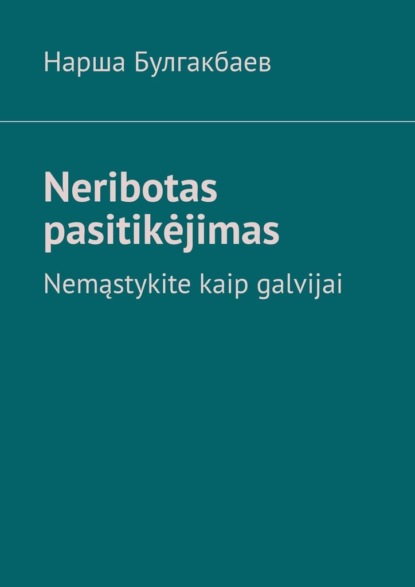 Neribotas pasitikėjimas. Nemąstykite kaip galvijai - Нарша Булгакбаев