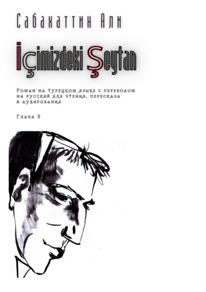 İ?imizdeki Şeytan. Глава 5. Роман на турецком языке с переводом на русский для чтения, пересказа и аудирования — Али Сабахаттин