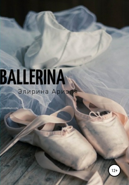 Ballerina — Ариэля Элирина