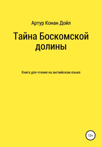 Тайна Боскомской долины. Книга для чтения на английском языке - Артур Конан Дойл