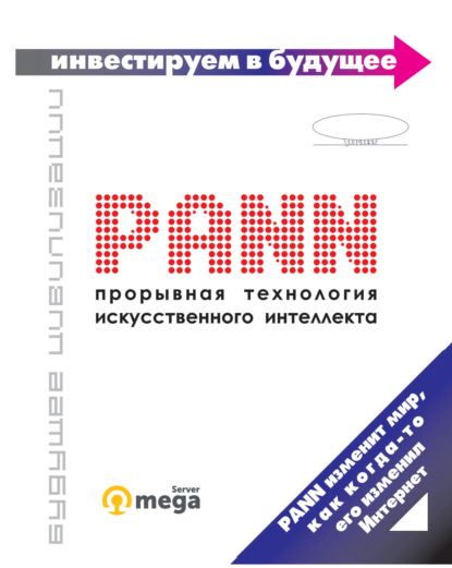 PANN: прорывная технология искусственного интеллекта — Антон Беляков