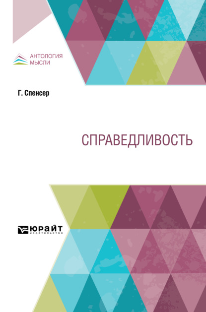 Справедливость — Михаил Михайлович Филиппов