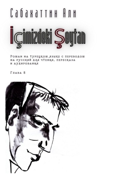 İ?imizdeki Şeytan. Глава 8. Роман на турецком языке с переводом на русский для чтения, пересказа и аудирования - Али Сабахаттин