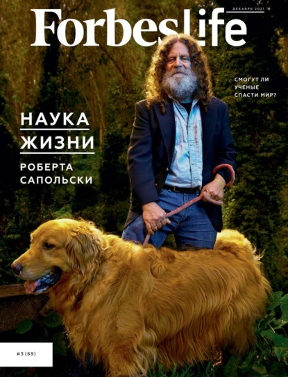 FORBES LIFE 03-2021 - Редакция журнала FORBES LIFE