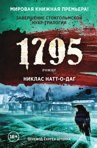 1795 — Никлас Натт-о-Даг