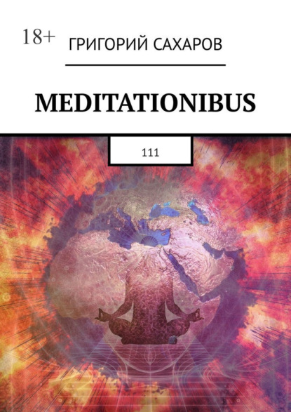 Meditationibus. 111 — Григорий Сахаров