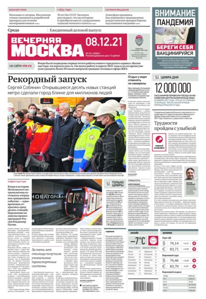 Вечерняя Москва 231-2021 — Редакция газеты Вечерняя Москва