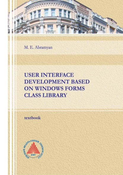 User interface development based on Windows Forms class library — М. Э. Абрамян