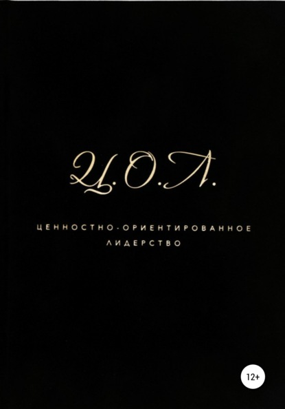 Ценностно-ориентированное лидерство - Лаура Буткевичене