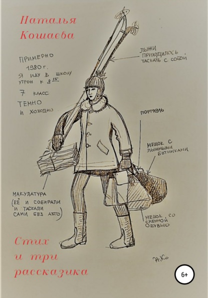 Стих и три рассказика — Наталья Федоровна Кошаева