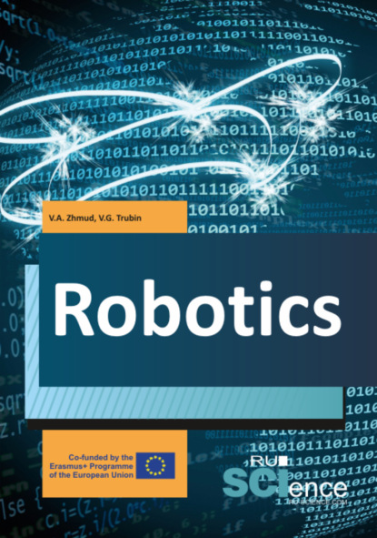 Robotics. (Бакалавриат, Магистратура, Специалитет). Учебник. — Вадим Аркадьевич Жмудь