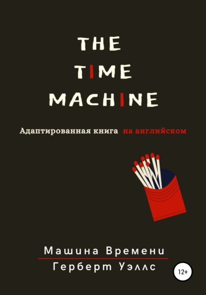 The Time Machine. Машина времени. Адаптированная книга на английском - Герберт Уэллс