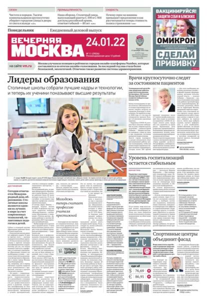 Вечерняя Москва 11-2022 - Редакция газеты Вечерняя Москва