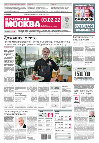 Вечерняя Москва 19-2022 - Редакция газеты Вечерняя Москва