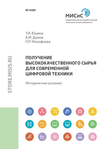 Получение высококачественного сырья для современной цифровой техники - Александр Думов