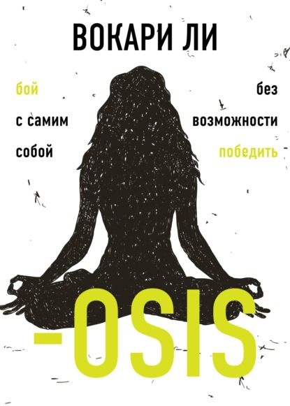 –OSIS - Вокари Ли