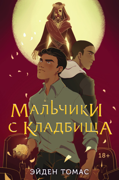 Young Adult. Friendly - Эйден Томас