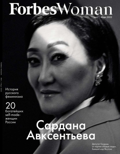 Forbes Woman 01-2022 — Редакция журнала Forbes Woman