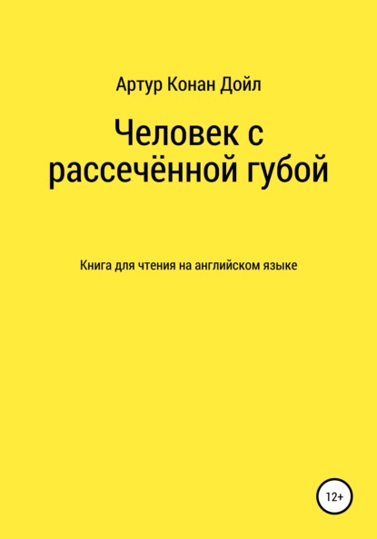 Человек с рассечённой губой. Книга для чтения на английском языке - Артур Конан Дойл