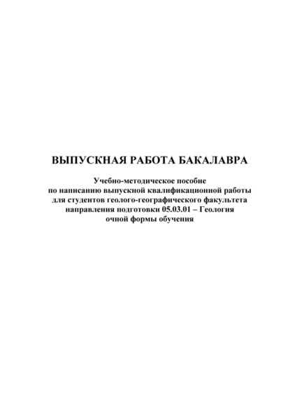 Выпускная работа бакалавра - Группа авторов