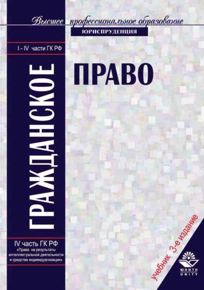 Гражданское право - Коллектив авторов