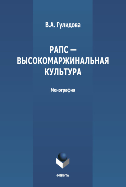 Рапс – высокомаржинальная культура России - В. А. Гулидова