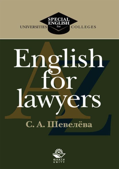 English for lawyers — С. А. Шевелева