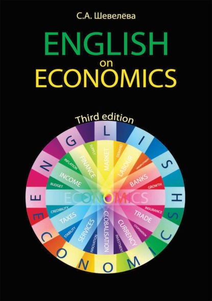 English on Economics - С. А. Шевелева