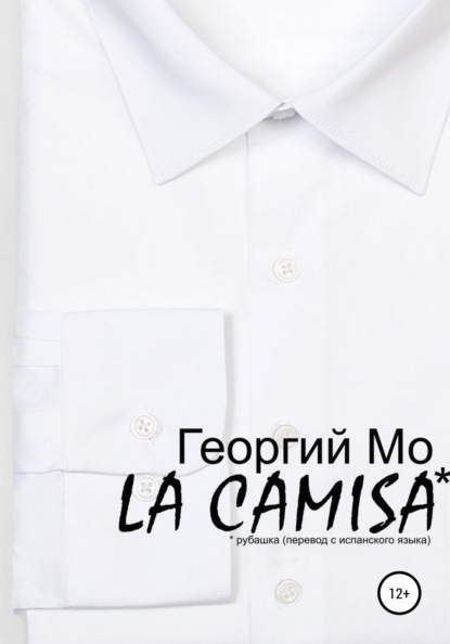 LA CAMISA — Георгий Мо