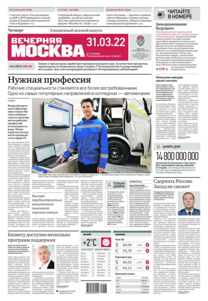 Вечерняя Москва 57-2022 — Редакция газеты Вечерняя Москва