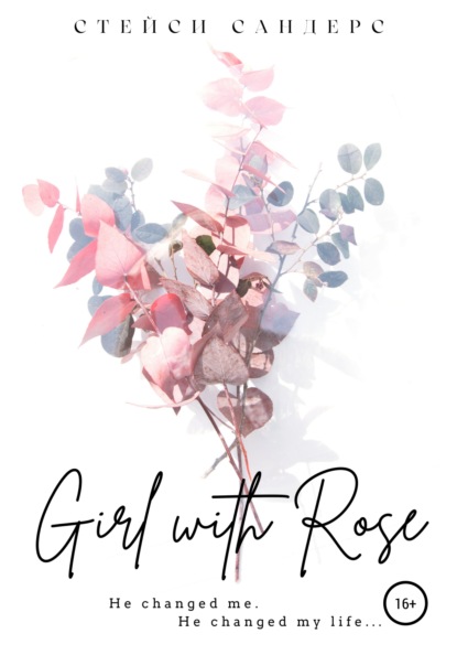 Girl with Rose — Стейси Сандерс