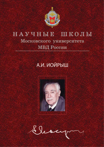 Концепция атомного права - Абрам Иойрыш