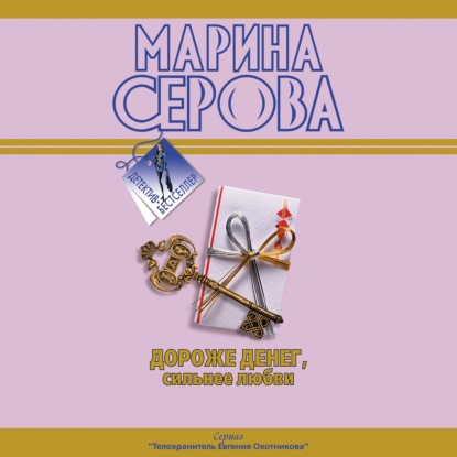 Подвенечный наряд телохранителя - Марина Серова