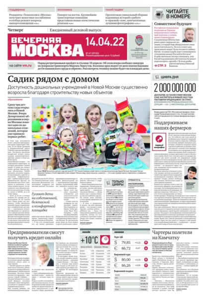 Вечерняя Москва 67-2022 - Редакция газеты Вечерняя Москва