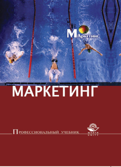 Маркетинг - Г. А. Васильев