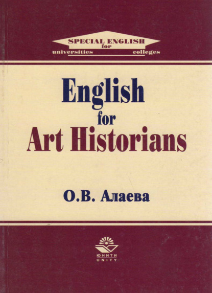 English for Art Historians - О. Алаева