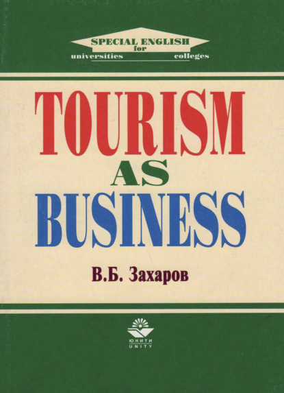 Tourism as Business - В. Б. Захаров