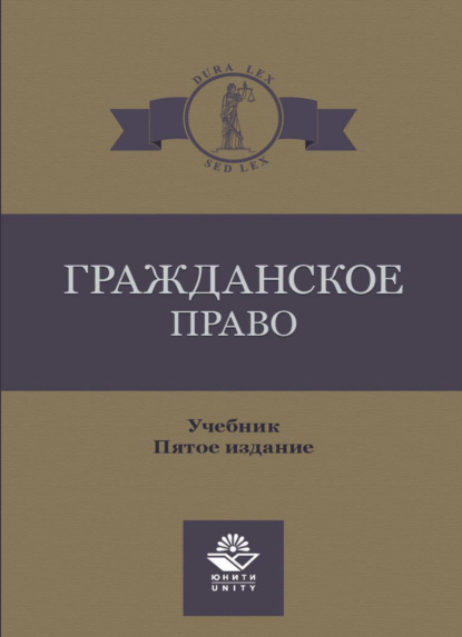 Гражданское право - Коллектив авторов