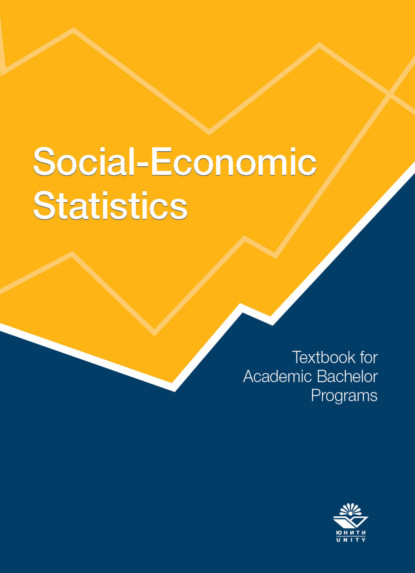 Social-Economic Statistics: Textbook for Academic Bachelor Programs. Социально-экономическая статистика - Коллектив авторов