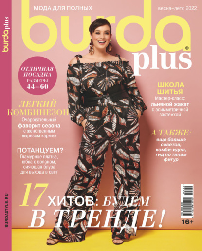 Burda Special №4/2022 - Группа авторов