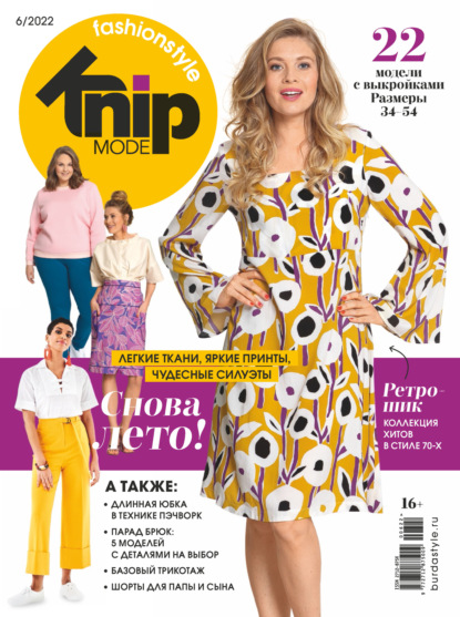 Knipmode Fashionstyle №06/2022 - Группа авторов