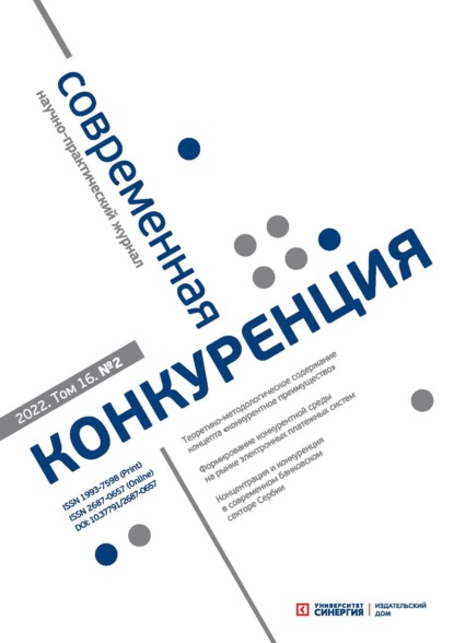 Современная конкуренция №2 (86) 2022 - Группа авторов