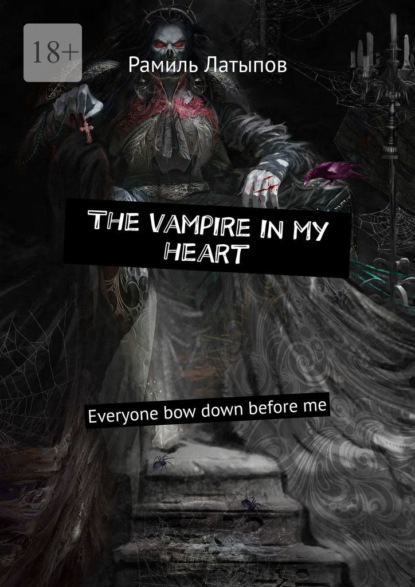 The vampire in my heart. Everyone bow down before me - Рамиль Латыпов